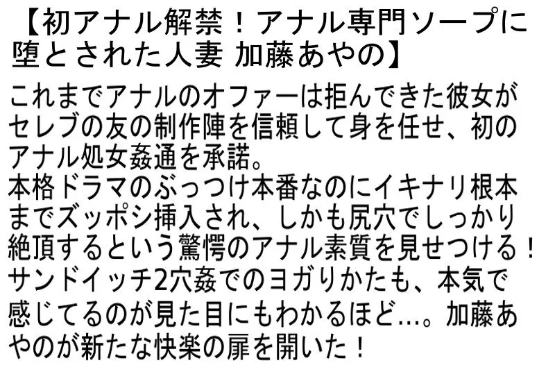 【お得セット】初アナル解禁！アナル専門ソープに堕とされた人妻・三十路の初アナル尻穴貫通ドキュメント・初アナルSEXデビュー